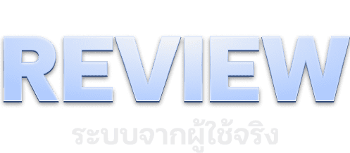 ระบบ Review จากผู้ใช้งานจริง
