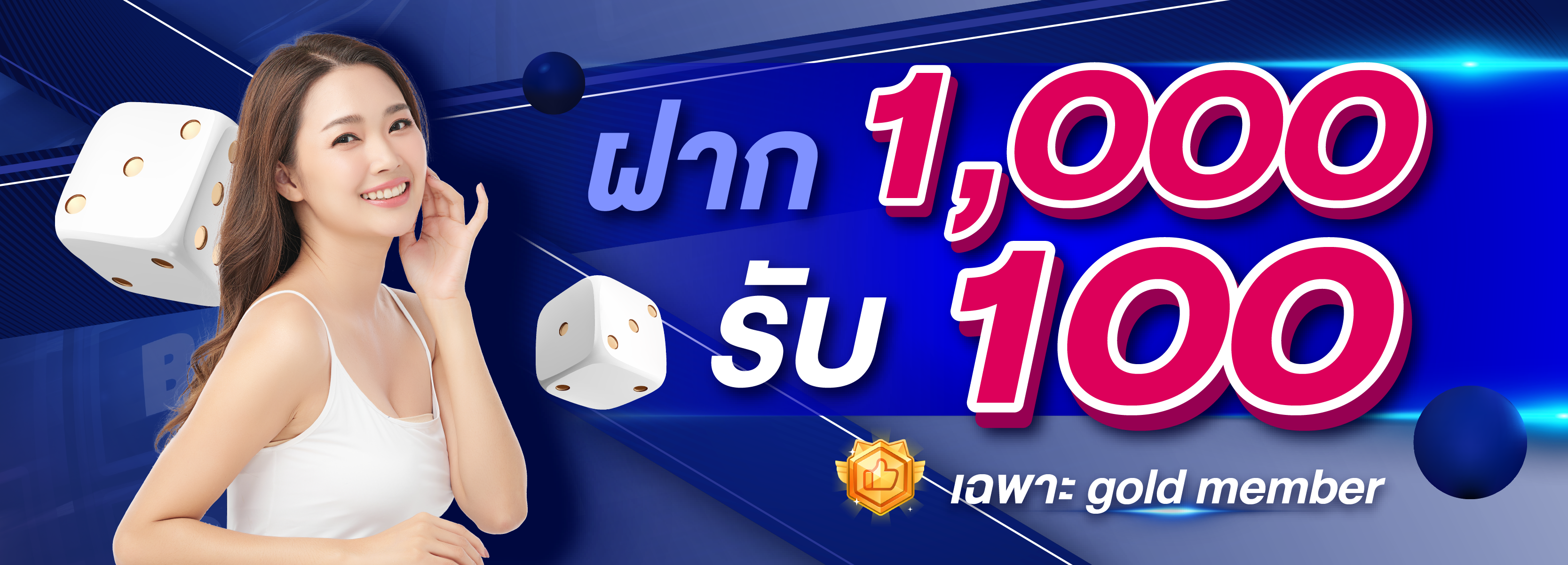 ฝาก 1000 ฟรี 100 ไม่ติดเงื่อนไข